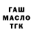 ГАШИШ хэш Alek Alekperov