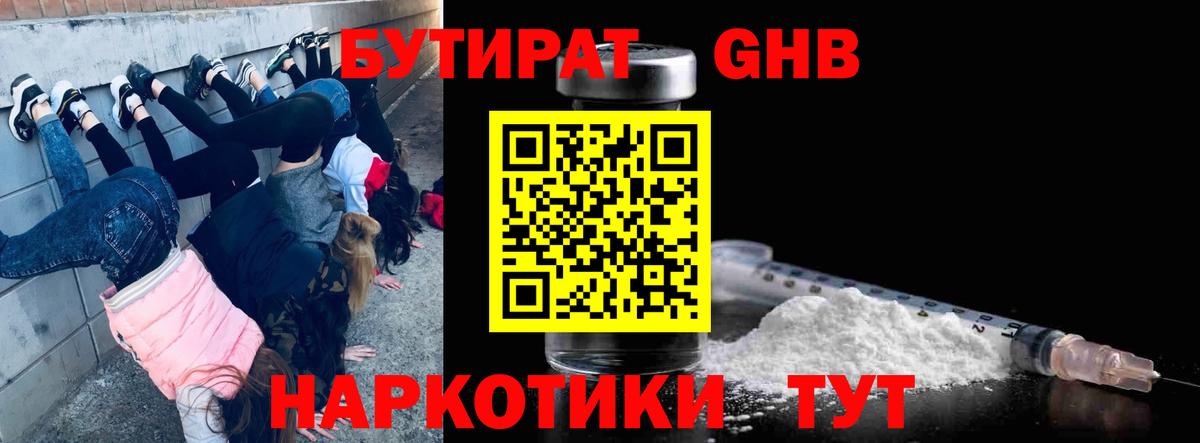 Бутират 99%  Бутират  Нефтеюганск  Вход с VPN 