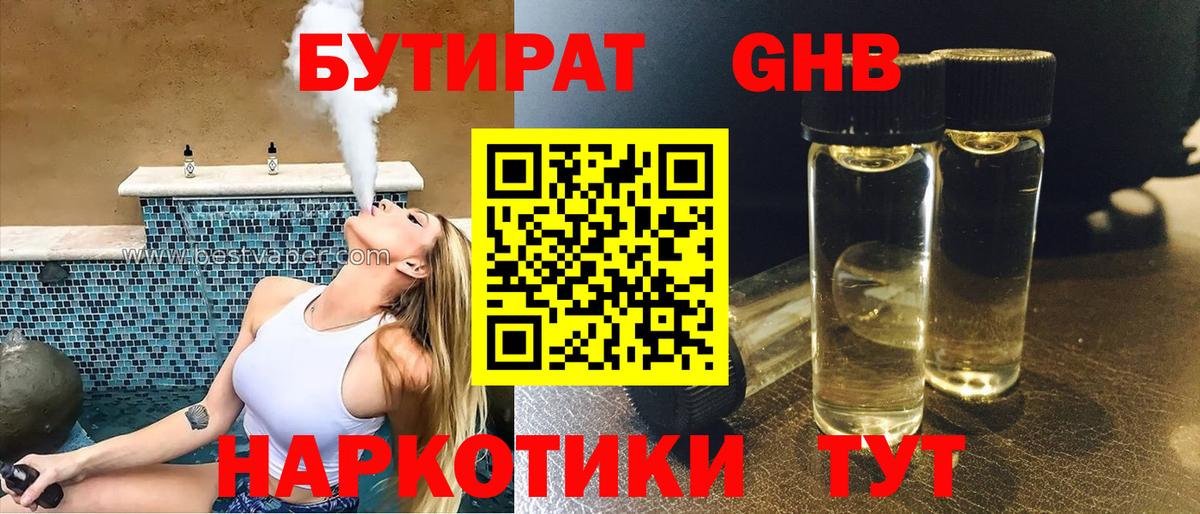 Бутират вода Нефтеюганск