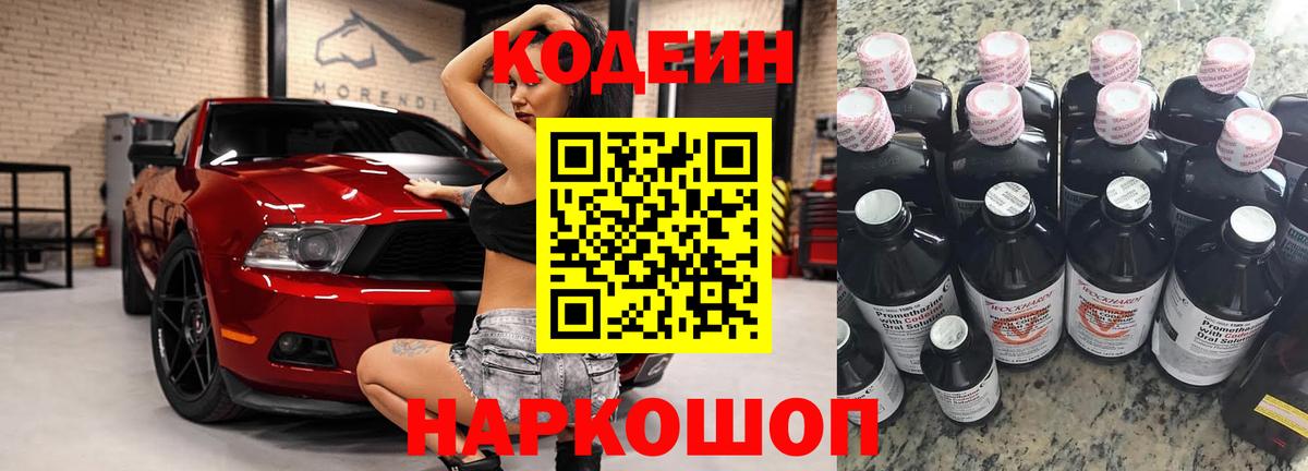 Codein напиток Lean (лин) Нефтеюганск