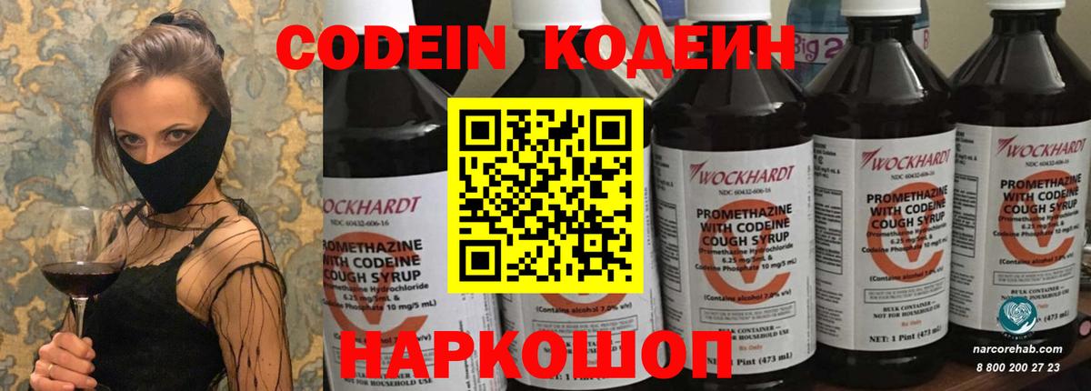 Codein напиток Lean (лин)  Вход с VPN  Нефтеюганск 