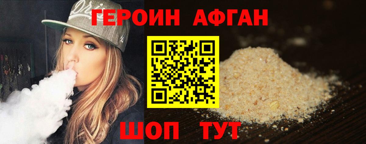 ГЕРОИН афганец Нефтеюганск