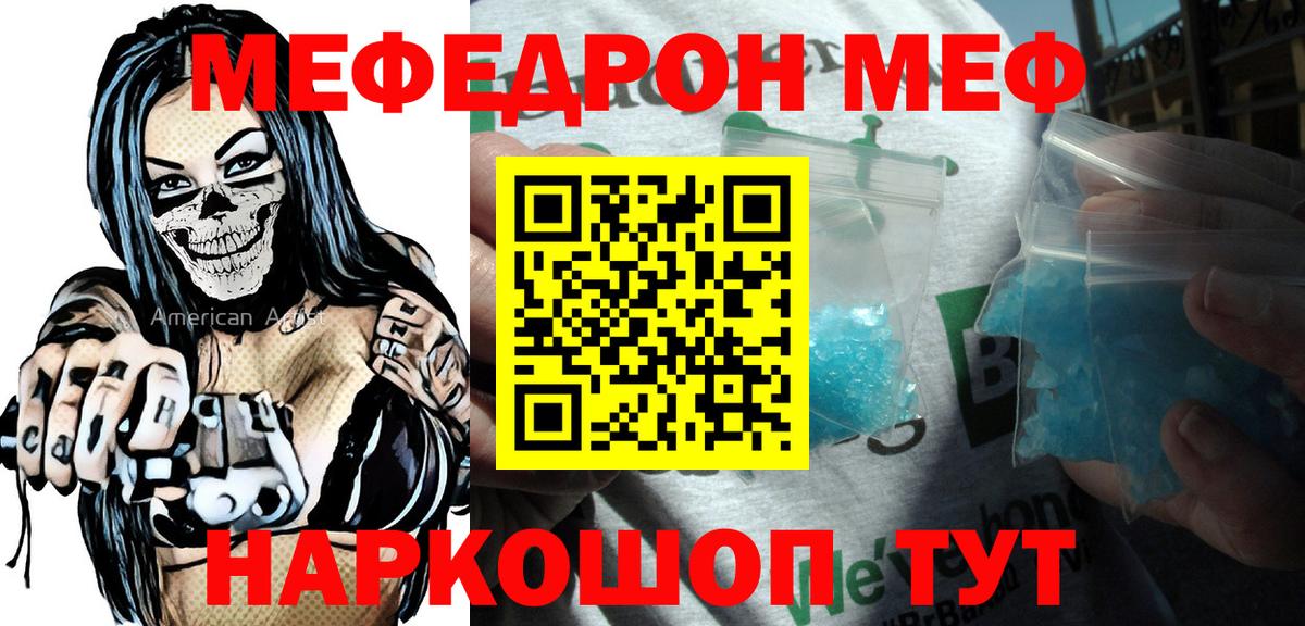 МЯУ-МЯУ  МЕФ мука  Вход с VPN  Мефедрон  Нефтеюганск 
