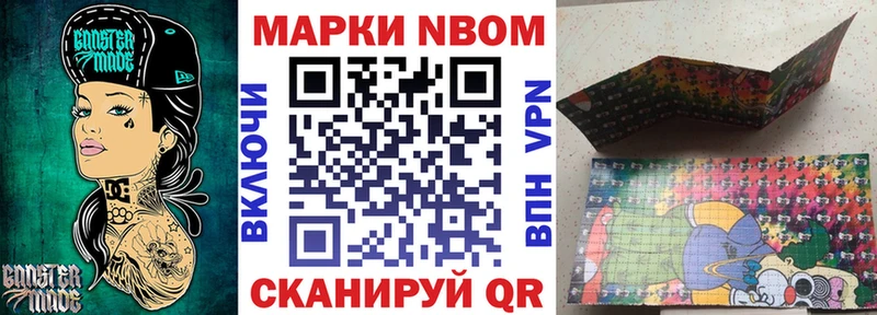 Марки NBOMe 1,8мг  купить  цена  Нефтеюганск 